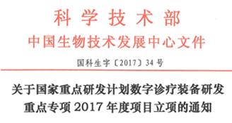 医改攻坚，国家科技部十三五课题点将 策马扬鞭，医诺引领放疗服务新模式